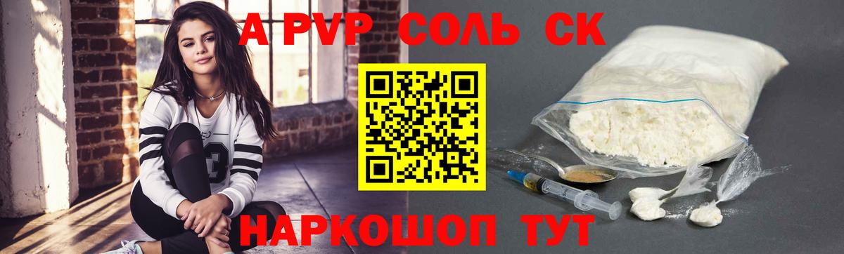 продажа наркотиков  A-PVP Соль  Альфа ПВП  Вход с VPN  Шадринск  Alpha-PVP кристаллы 