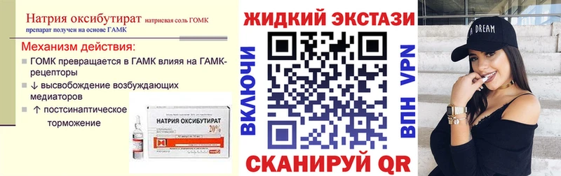Бутират GHB  blacksprut сайт  Шадринск 
