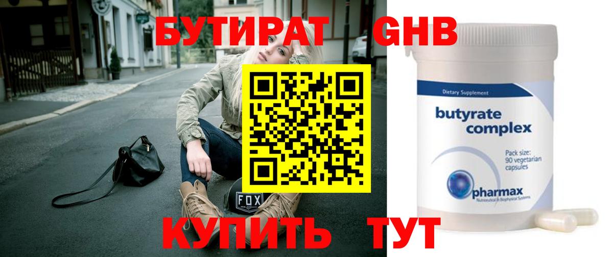 Шадринск  БУТИРАТ 1.4BDO  БУТИРАТ  Вход с VPN 