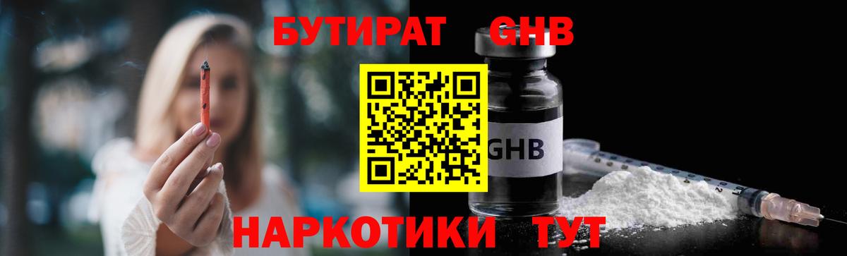 Бутират бутик Шадринск