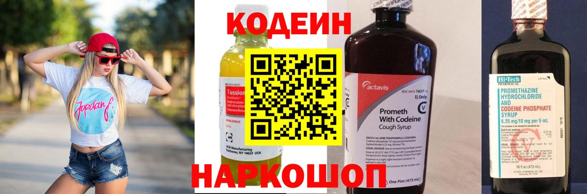 Шадринск  Кодеин Purple Drank  Кодеиновый сироп Lean напиток Lean (лин)  Вход с VPN 