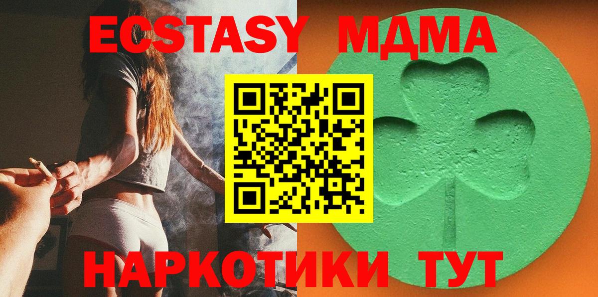 Экстази  Экстази MDMA  Вход с VPN  наркотики  Шадринск  Ecstasy 280 MDMA 