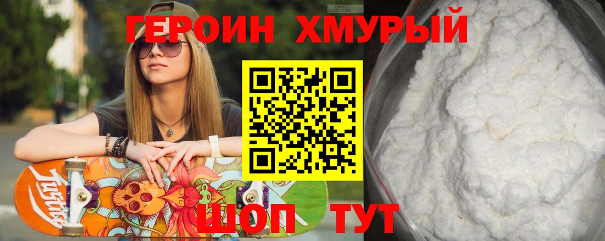 ГЕРОИН гречка  Вход с VPN  Шадринск 