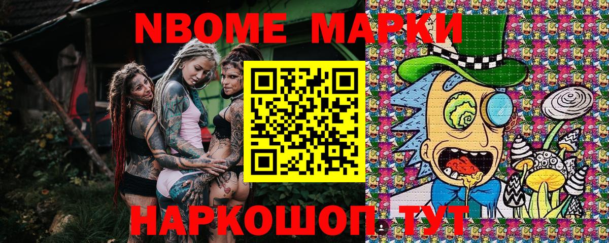 Марки N-bome 1500мкг  Вход с VPN  Марки NBOMe  Шадринск 